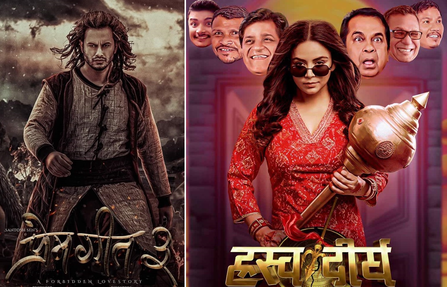 prem geet 3 and harsho dirgha